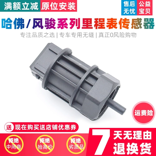 Адаптированный Haval H3 H5 Отличные аксессуары стен Fengjun 5 Европейский датчик пробега. Датчик скорости скорости скорости