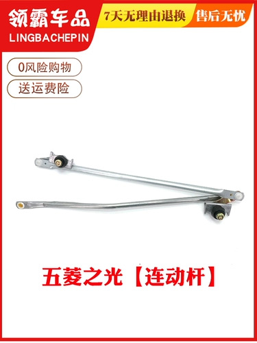 Wuling Light 6371 6376 6400 Динамический удушающий кольцо стеклоочистителей