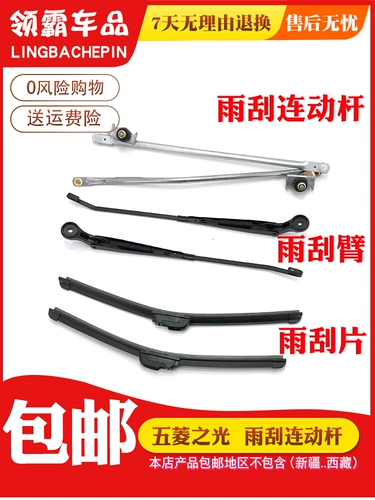 Wuling Light 6371 6376 6400 Динамический удушающий кольцо стеклоочистителей