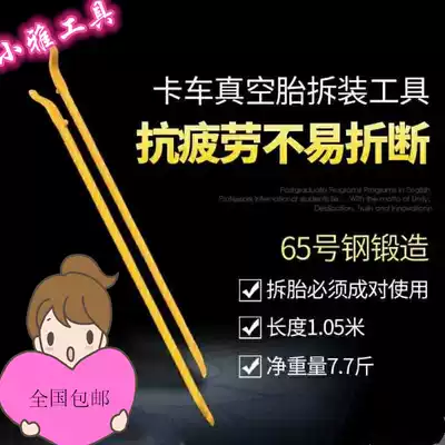 Tire crowbar Solid truck big truck vacuum tire tire removal tool Industrial grade strong crowbar Professional tire removal