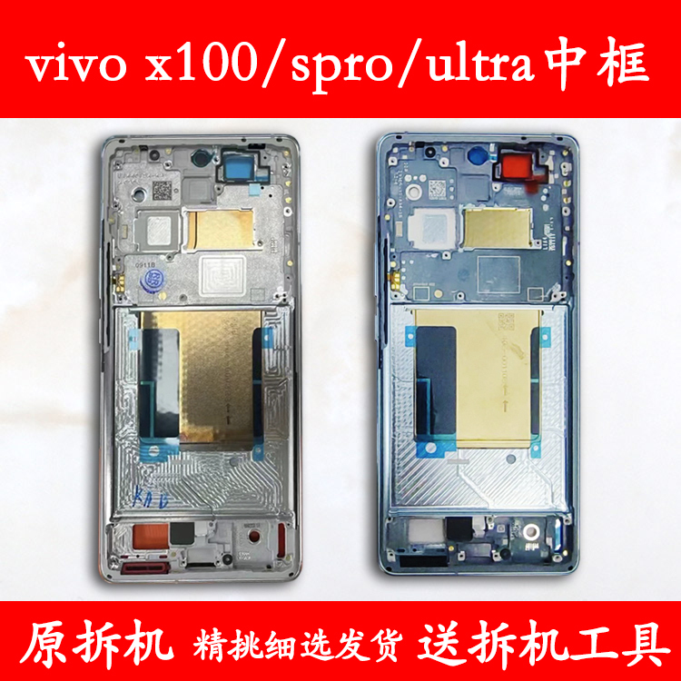 Suitable for Vivox100S Middle Frame X100S Middle Shell Front Shell Spro Front Frame Metal Frame Ultra Screen Frame Bracket