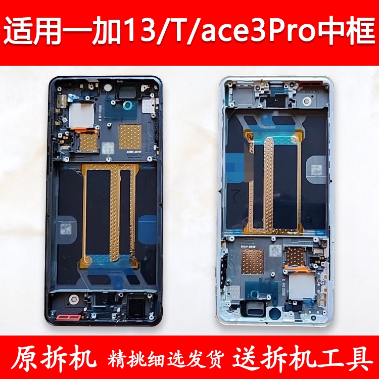 Suitable for Oneplus 13 Frame Screen Frame Bracket, Oneplus 13t Middle Shell, Ace 3 Pro Front Shell, Front Frame, Middle Frame, Outer Shell, a Side