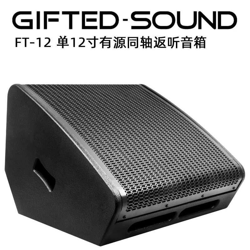 GS专业有源10/12/15寸同轴舞台演出返听监听音响反送辅助台唇音箱-淘宝Taobao | 天猫Tmall