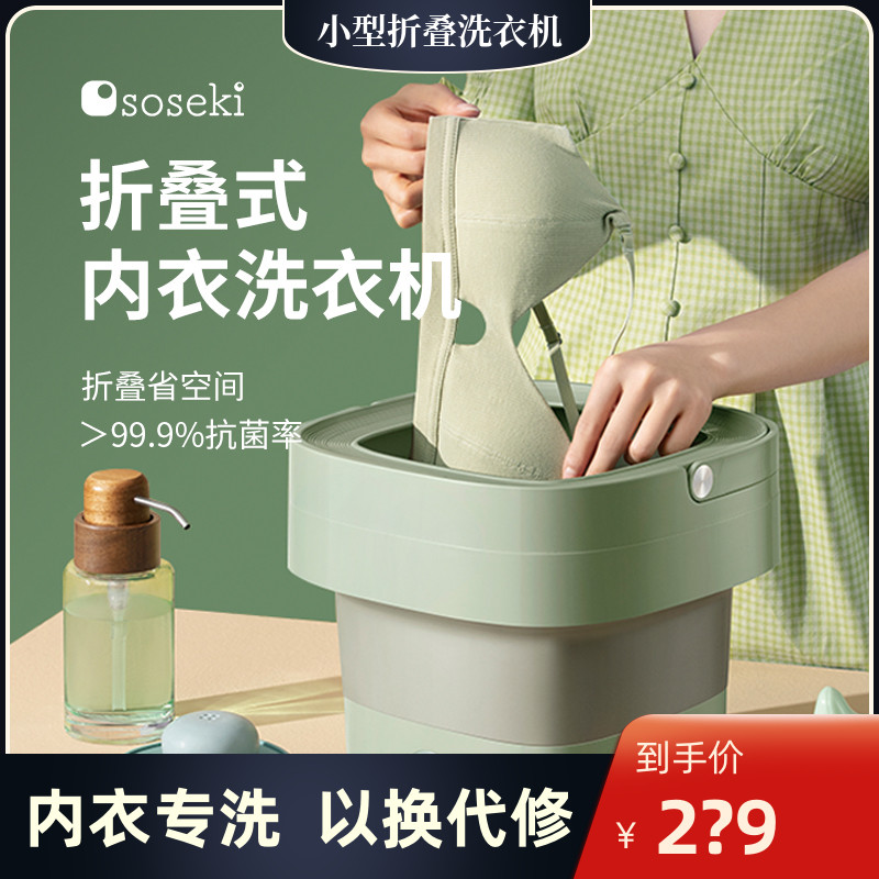 Japanese soseki Shansi folding washing machine portable mini small dormitory washing socks underwear panties artifact