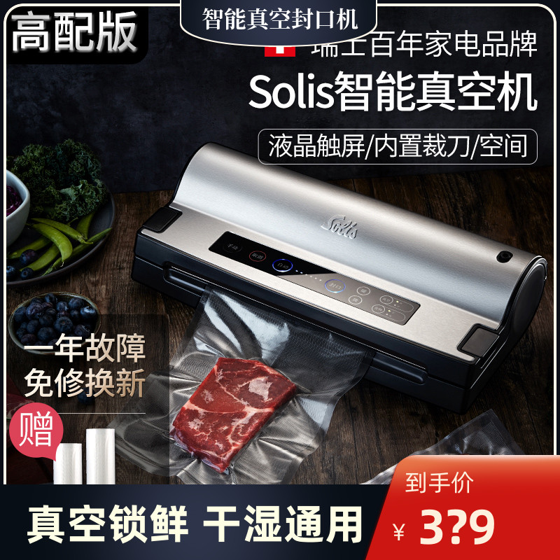 Solis vacuum sealing machine food packaging machine automatic sealing machine small household plastic sealing machine
