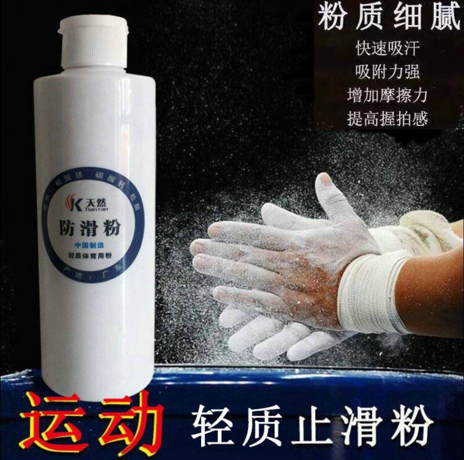 Anti-skid powder pull-up horizontal bar basketball anti-skid powder billiards talc powder rock climbing magnesium powder fitness gymnastics