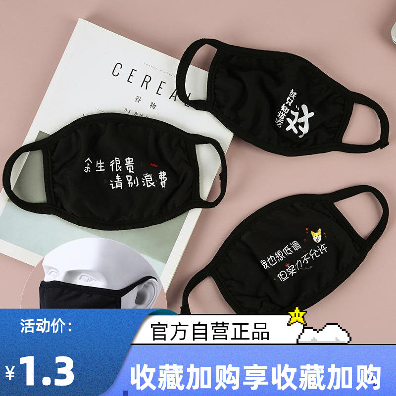 Black mask cotton pure black thin washable summer breathable cotton fabric soft summer washing adult decoration