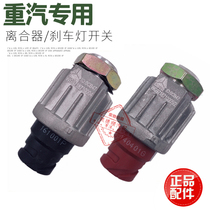 Suitable for Sinotruk Haoca H7 Golden Prince brake light switch brake light clutch switch sensor sensor sensor