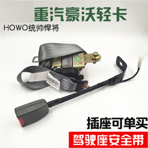 Suitable for heavy petrol hauvauge handsome Humvee with light card seat belts Total HOWO light-card seat belt for seat belts