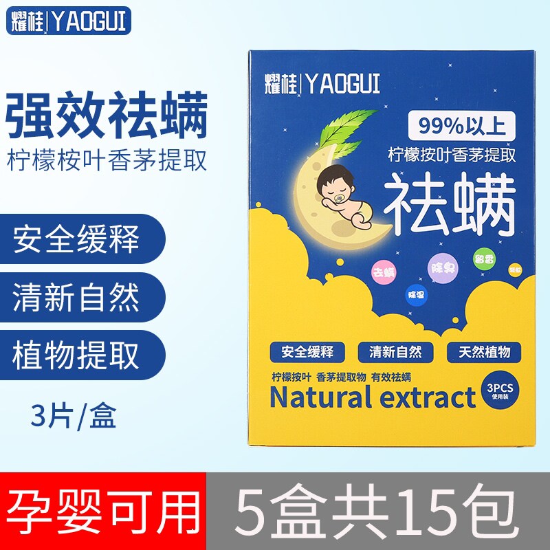 Yao Gui in addition to mite artifact In addition to the chasm in addition to mites in addition to mites in addition to mites on the bed in addition to mites in addition to household mites in addition to clean mites in addition to mites in addition to mites