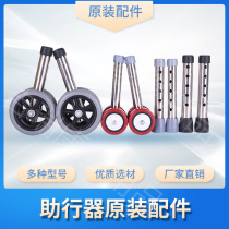 Elderly walker accessories wheel walker cane anti-slip wear-resistant foot pads elderly stroller adjustable leg tube