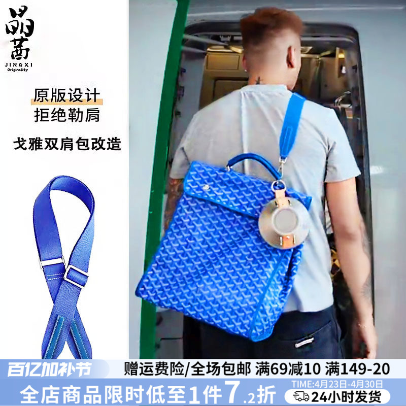 Jingqian Goyard Backpack Shoulder Strap Modification Dog-Tooth Pattern School Bag Canvas Crossbody Wide Strap Single Shoulder Strap Shoulder Pad