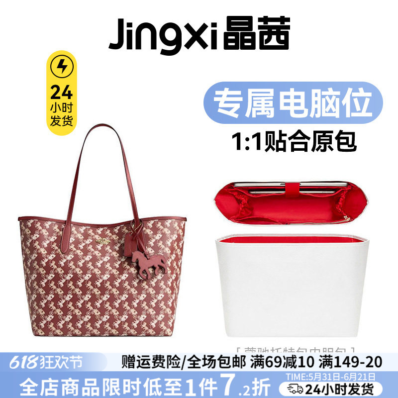 Suitable for Coach City 44 33 Tote Bag Liner, Coach Laptop Waterproof Storage Bag Support