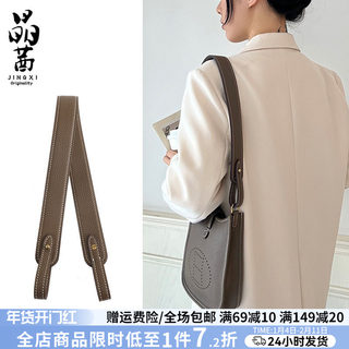 晶茜适用爱马仕伊芙琳肩带改造minievelyne包带替换配件腋下背带