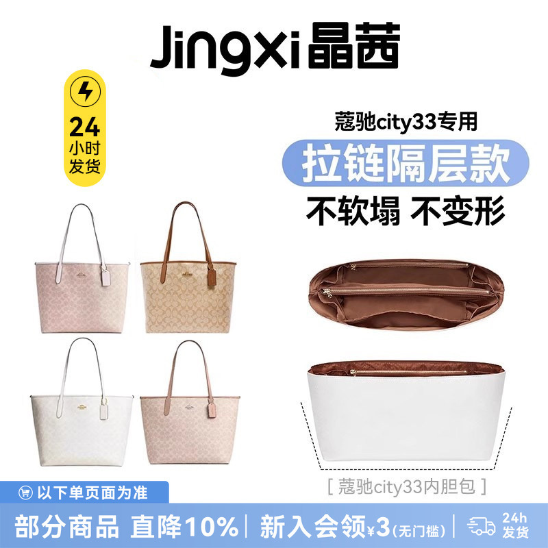 Suitable for Coach City 33 Inner Bag, Tote Bag, Dupont Paper Waterproof Lining Storage Bag, Women's Bag Suitable for Coach City 33 Inner Bag, Tote Bag, Dupont Paper Waterproof Lining Storage Bag, Women's Bag