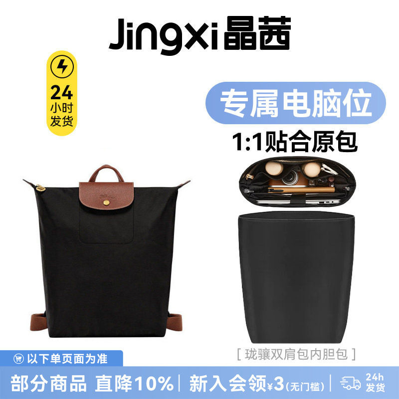 Jingqian Is Suitable for Longchamp Backpack Inner Liner Nylon, Longchamp Backpack Computer Compartment Storage Bag Support