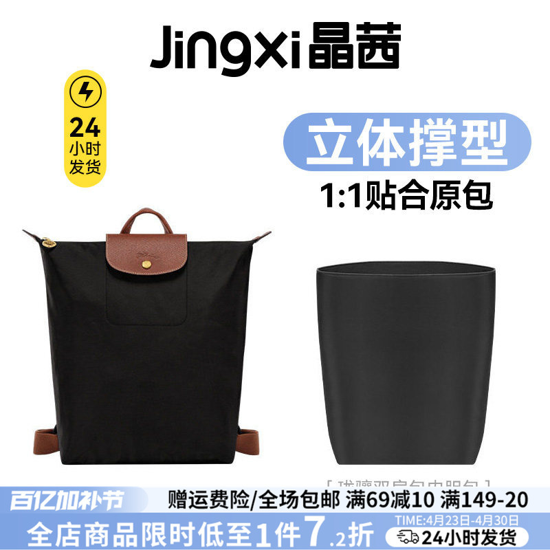 Jingqian Is Suitable for Longchamp Backpacks, Nylon Inner Liner, Longchamp Backpack Computer Compartment Storage Bag Support