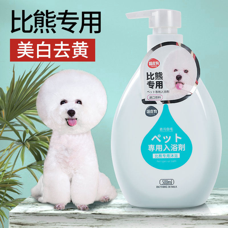 Bibear Special Dog Body Wash with Mite Germicidal Deodorant Anti-Itchy Balm Lotion Whitening to Yellow Pet Bathing Supplies