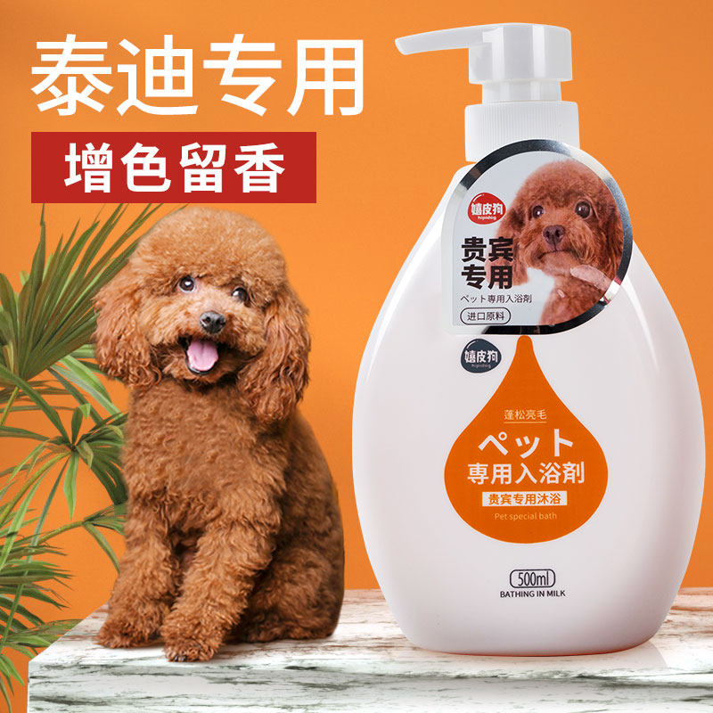 VIP Teddy Special Dog Body Wash with Mite Germicidal Deodorant Red brown Remain Pet Bath Shampoo
