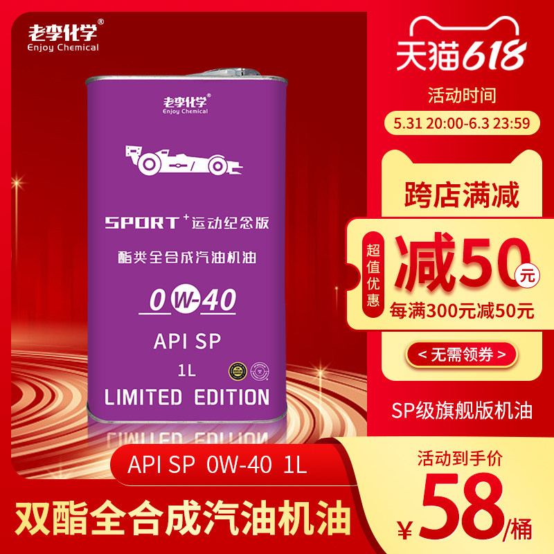 Old Li Chemical PAO Full Synthetic Oil 0W-40 Petrol Engine Oil Engine Lube 1L SP Level 