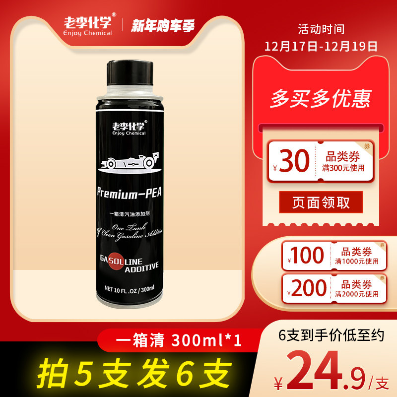 Lao Li Chemical a box of fuel oil treasure carbon removal cleaning agent gasoline additive pure PEA polyetheramine stock solution