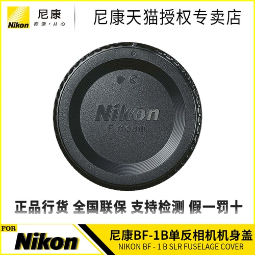 Nikon Micro-Single Cover Body Cover Z9 Z7 II Z6 II Z7 Z6 Z5 Z5 Z5 FC Z50 Оригинальная крышка камеры передней крышки BF-N1