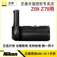 Nikon/尼康 Оригинальная ручка, корпус батареи, батарея, Z5, Z6, Z7, Z6, Z7