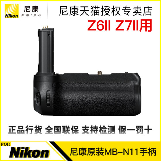 Nikon Original MB-N10/N11/N12/N14/MC-N10 원격 제어 핸들 Z5 Z63/Z6II Z7II Z8 Z9 핸들 배터리 박스 배터리 박스 수직 비디오