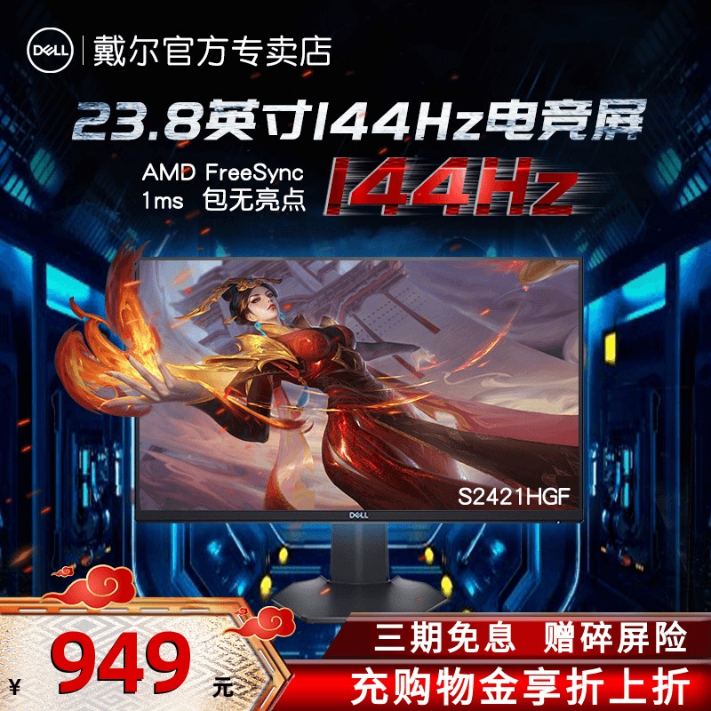 Dell S2421HGF electric race display 24 inches 144Hz games eat chicken table top computer computer high-definition liquid crystal screen G2422HS