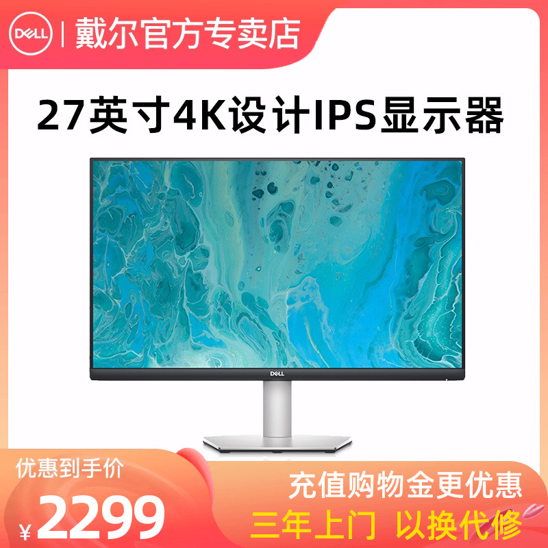 Dell Dell 4K computer monitor S2721QS eye protection 27-inch IPS office borderless LCD display