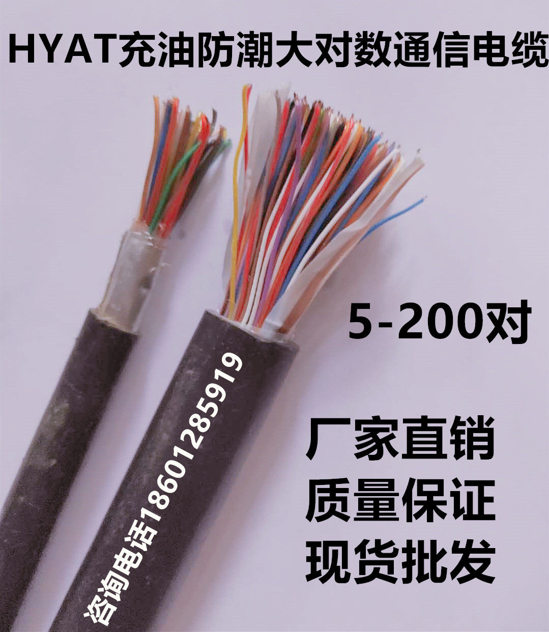 HYAT outdoor large logarithmic communication cable fuel moisture proof telephone line 5 10 20 30 50 100 200 pairs