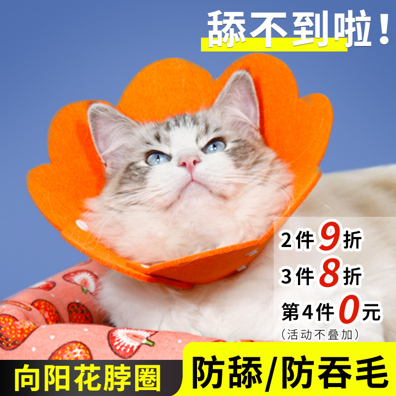 Cat collar Elizabeth shame ring pet cat headgear shame scarf sterilization collar anti-bite dog anti-licking ring