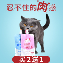 Naff cat cat snack sauce Nutrition suction Lezeng cat canned fat kitten adult cat small fish Dry wonderful fresh wet food bag