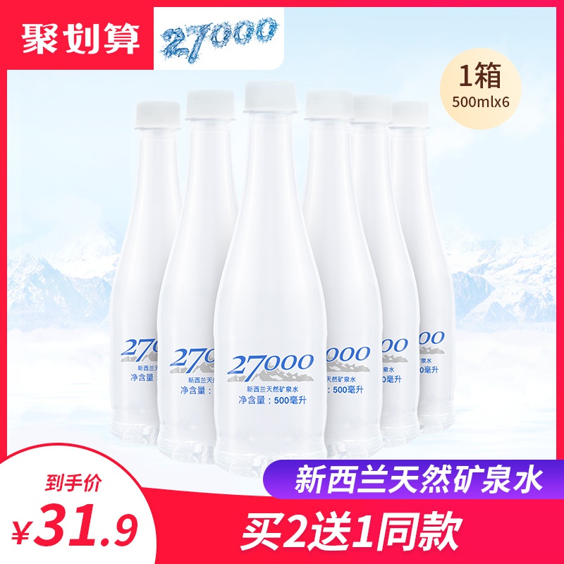 高偏硅酸养颜水：500mlx6瓶 新西兰进口 27000 火山岩泉矿泉水