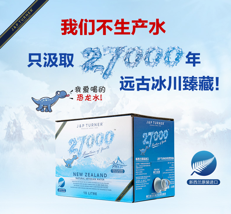 新西兰进口 27000 天然冰川弱碱性饮用水 10L 图1
