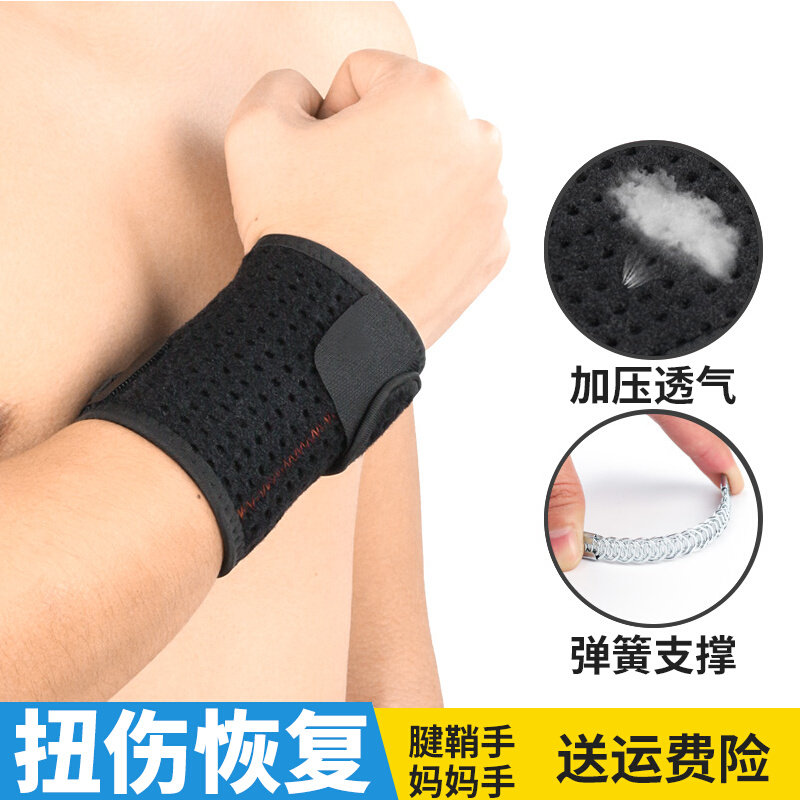 Wrist Care Sprain Tendon Sheath Mom Hand Summer Ultrathin Breathable Fixed Men And Women Fitness Basketball Sports Protection Wrists