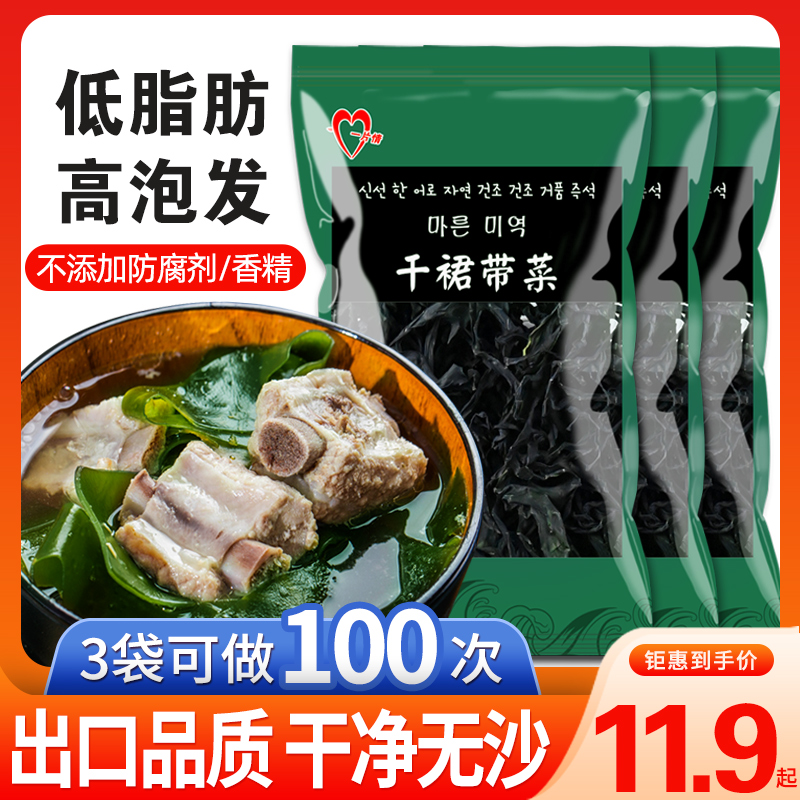 Dry Dress With Vegetable Special Grade Dry Goods Dry Kelp Skirt Sea Skirt Herd Dress with 0 Miao Miao Children Baby Fatty Class