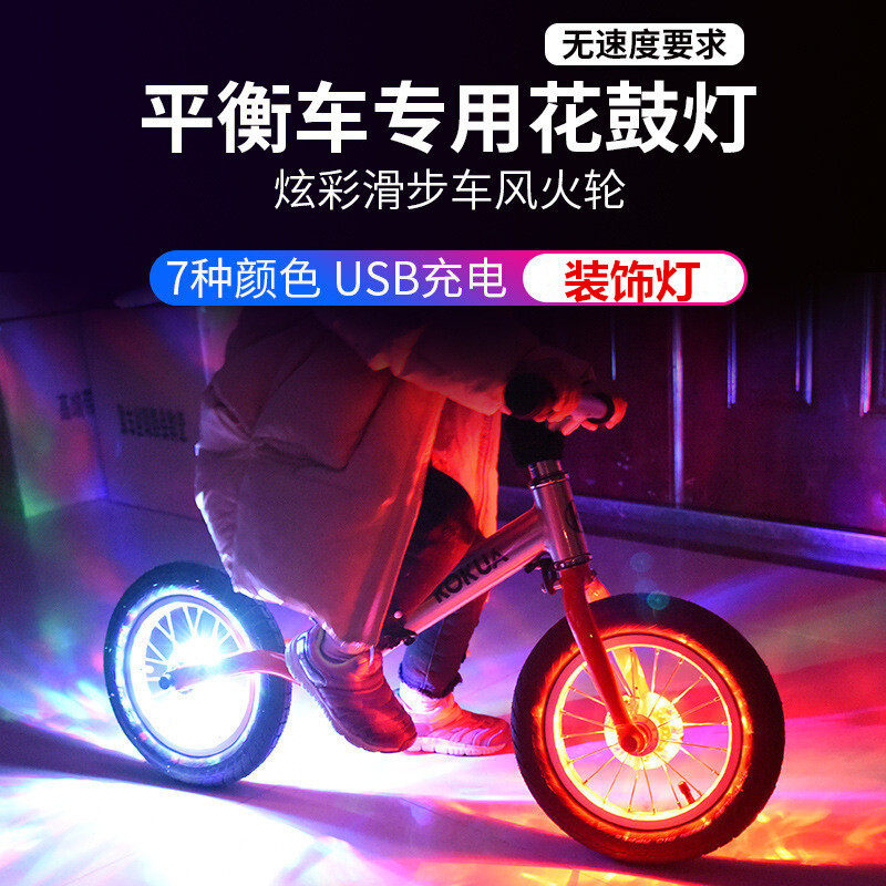 Cool Balance Car Flower Drum Light USB Charging Children Bike Wind Fire Wheel Seven Colorful Twinkling Decorative Lights Hub Lights
