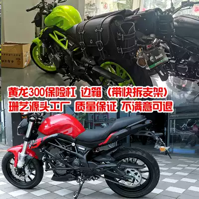 Applicable to Beilini Huanglong 300 bn302s side box canvas side bag anti-drop bumper protection Bar Modification