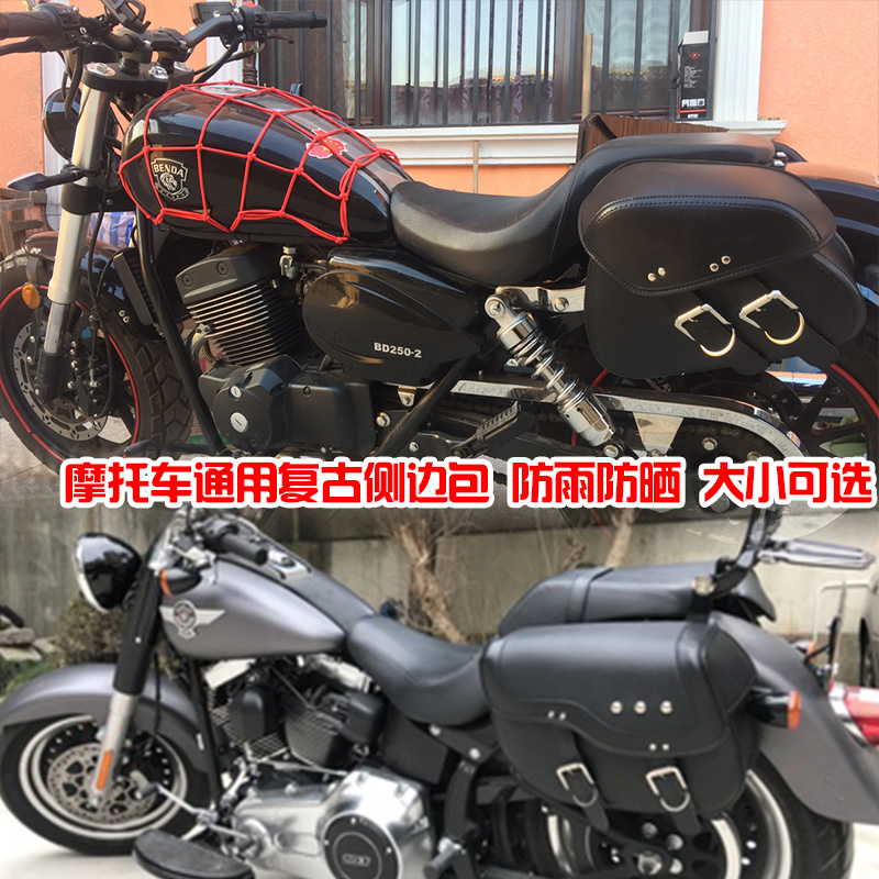 Locomotive New Side Pack Waterproof Haretaiko Zongshen Force Sail up to 250400 FUN2 Universal side box