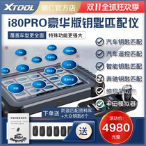 Langren i80 car key matching instrument i80PRO car remote matching instrument with car key equipment