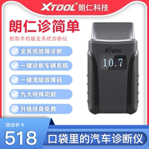 Langren IVCi technician box Car fault diagnosis instrument Mobile phone Bluetooth OBD detector maintenance light return to zero