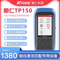 Langren TP150 tire pressure activation matching equipment Tire pressure maintenance matching equipment TP200 full-function matching instrument