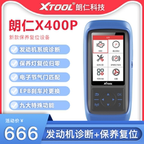 Langren X400P maintenance lamp zeroing computer car engine diagnosis OBD fault diagnosis Langren X300