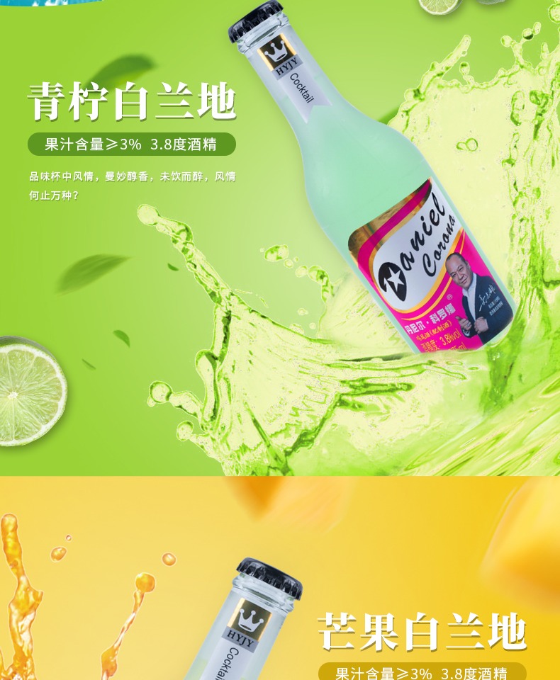 【梅赛得】鸡尾酒275ml*8瓶