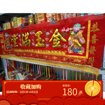 6-foot convex embroidery 1 9 meters bilateral God of wealth hanging corner door color banner horizontal eyebrow door color festive supplies embroidery