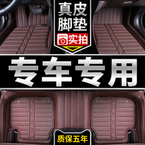 BMW 3-series 5 series 7 series special Mercedes Benz e300l Audi A6L A6L Q7 A4L A4L Q5L Q5L leather car foot pad