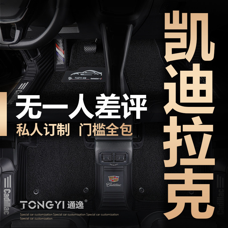 Cadillac ATSL XTS XT5 XT4 SRX CT6 original dedicated all-enclosed car mat package threshold