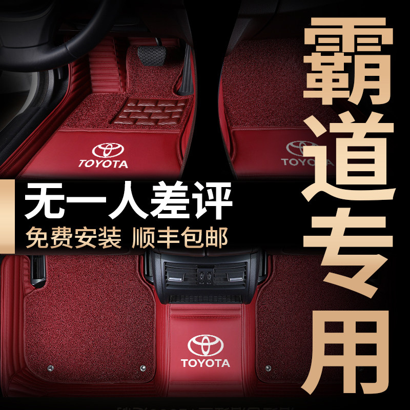 Toyota domineering 7-seater floor mat original 5-seater 8-seater Prado 2700 Middle East version dedicated fully surrounded car floor mat