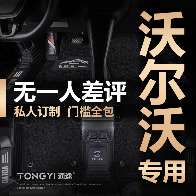 2019 VolvoXC60 S90 S60L XC90 V40 Environmentally Friendly Original Fully Surrounded Car Mat